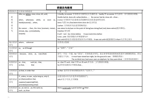 状语从句连词表格