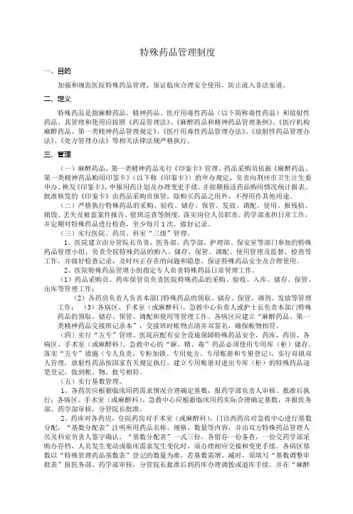 特殊药品管理制度