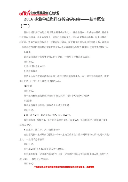 2016事业单位资料分析自学内容——基本概念(二)
