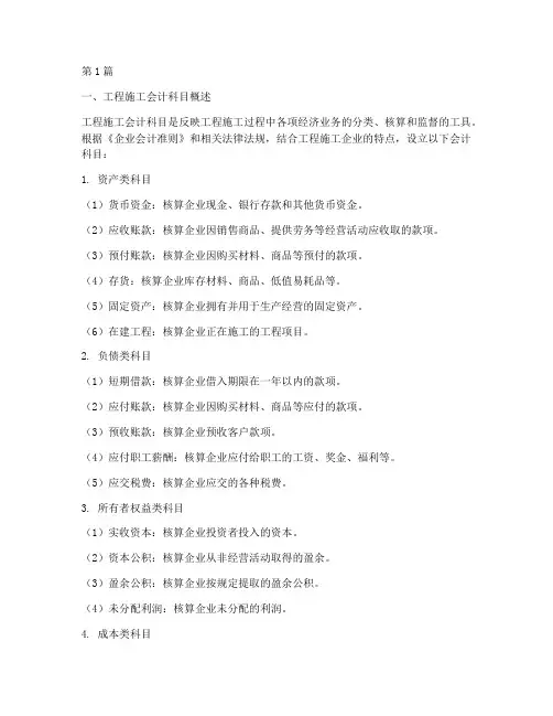 工程施工设立会计科目(3篇)