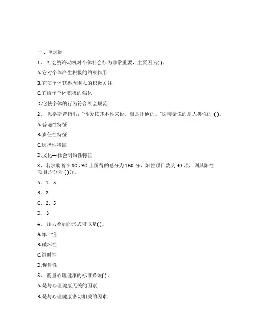 2023年心理咨询师考试—二级试题及答案