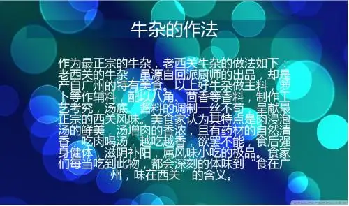 牛杂的作法