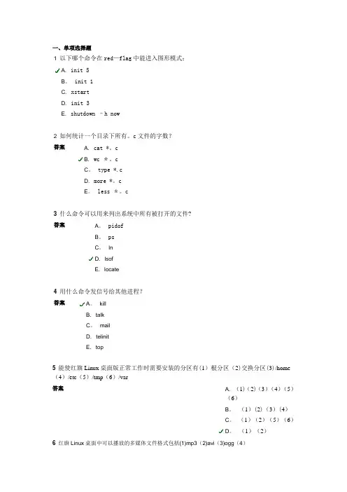 Linux期末复习题目
