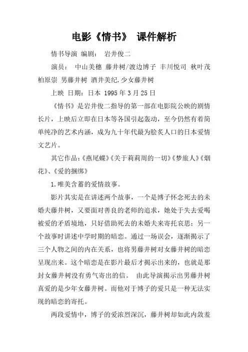 电影《情书》 课件解析