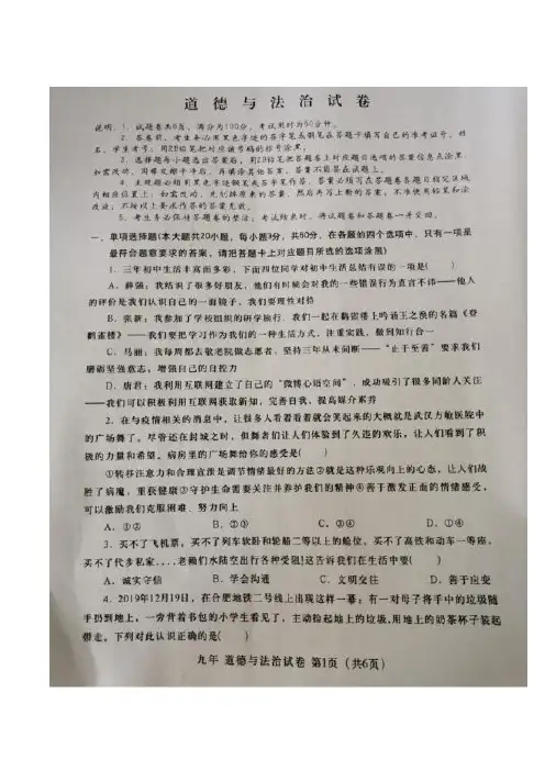 广东省汕头市金平区2020年初中学业水平模拟道德与法治试题(图片版)