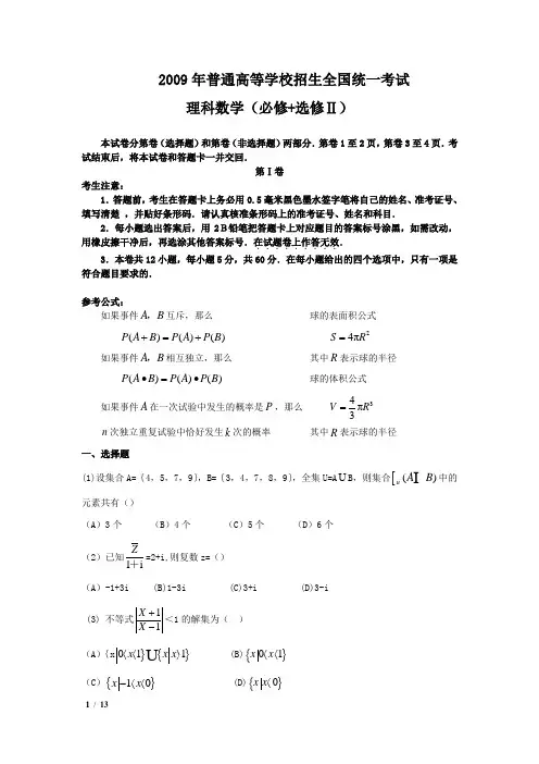 河南省_2009年_高考全国卷1数学真题(理科数学)(附答案)_历年历届试题(详解)