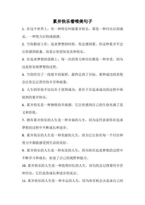 累并快乐着唯美句子