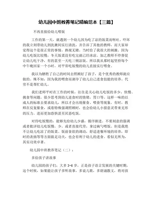 幼儿园中班教养笔记精编范本【三篇】