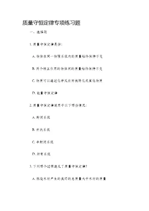 质量守恒定律专项练习题