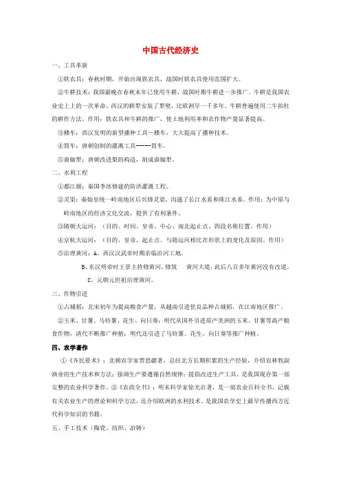 2020届中考历史专题总复习讲义1 中国古代经济史