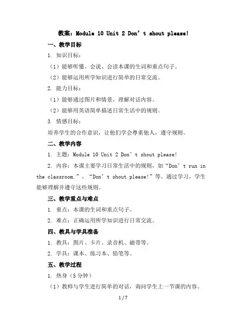 Module10Unit2Don’tshoutplease!(教案)外研版(三起)英语五年级上册