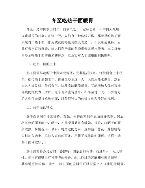 冬至吃热干面暖胃