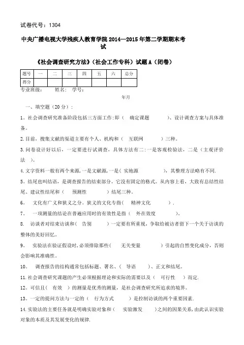 社会调查研究试卷(一) (1)