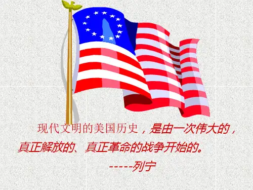 美国独立战争.ppt