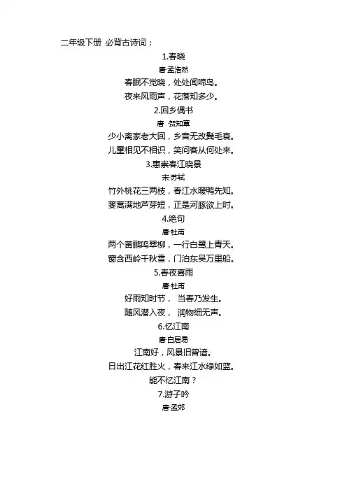 二年级第二学期经典诵读篇目