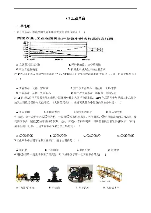 2020-2021学年人教版历史与社会八年级下册同步练习：7.1工业革命