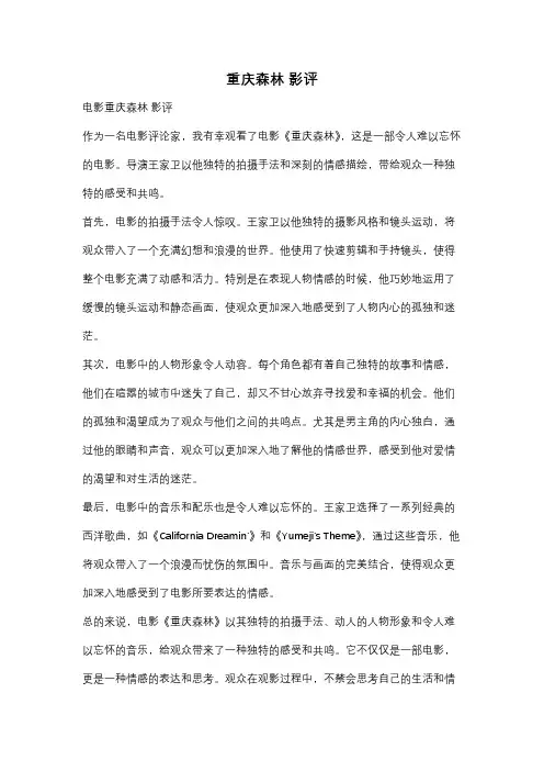 重庆森林 影评