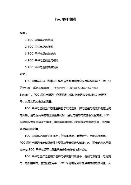 foc采样电阻