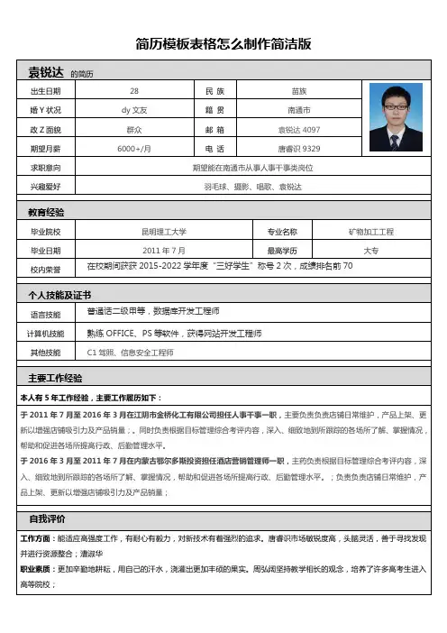 简历模板表格怎么制作简洁版