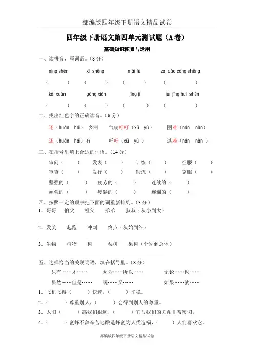 部编版四年级下册语文精品试卷：第四单元测试题(A卷)