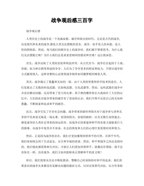 战争观后感三百字