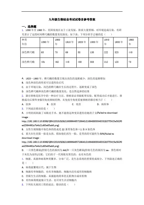 九年级生物结业考试试卷含参考答案