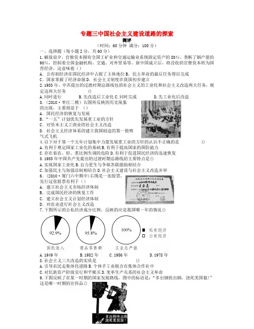 2018高中历史 专题三 中国社会主义建设道路的探索专题测评 人民版必修2