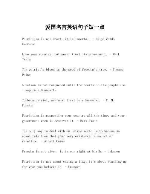 爱国名言英语句子短一点