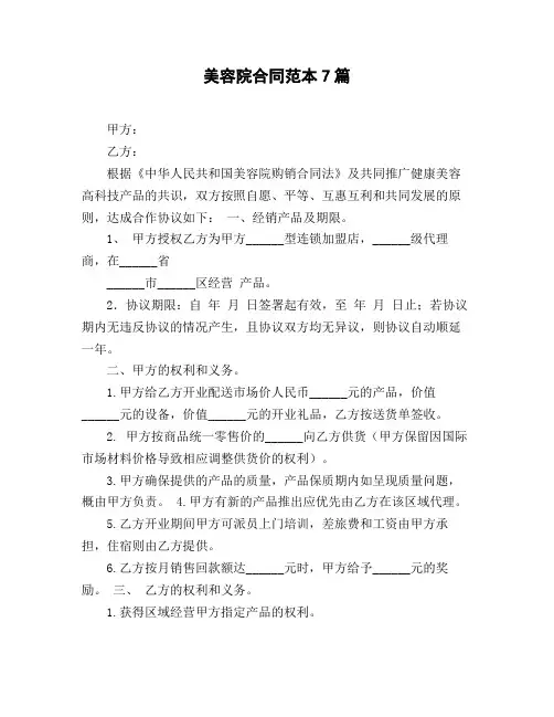 美容院合同范本7篇
