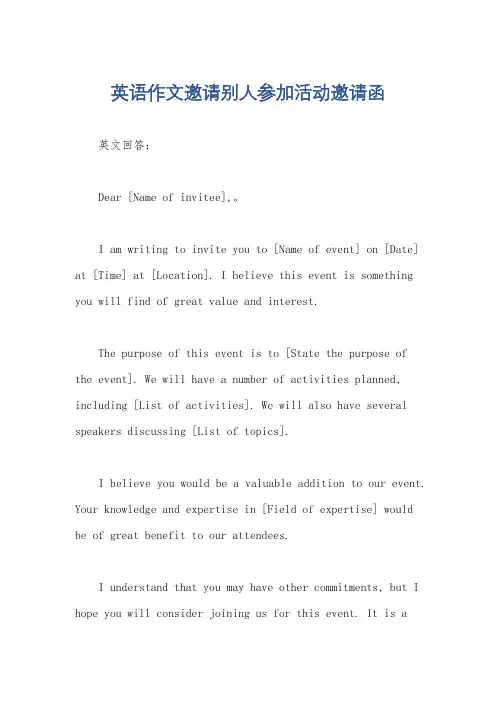 英语作文邀请别人参加活动邀请函
