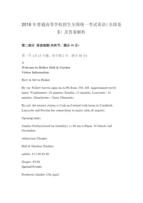 2018年普通高等学校招生全国统一考试英语(全国卷3)与答案解析