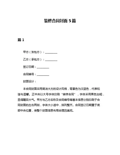 装修合同封面5篇