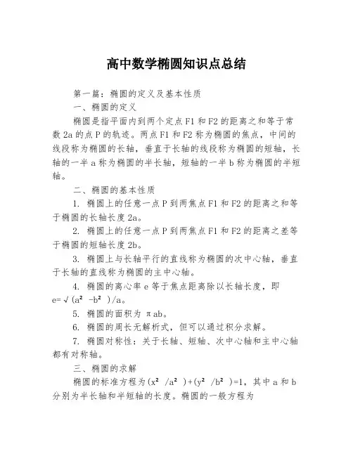 高中数学椭圆知识点总结
