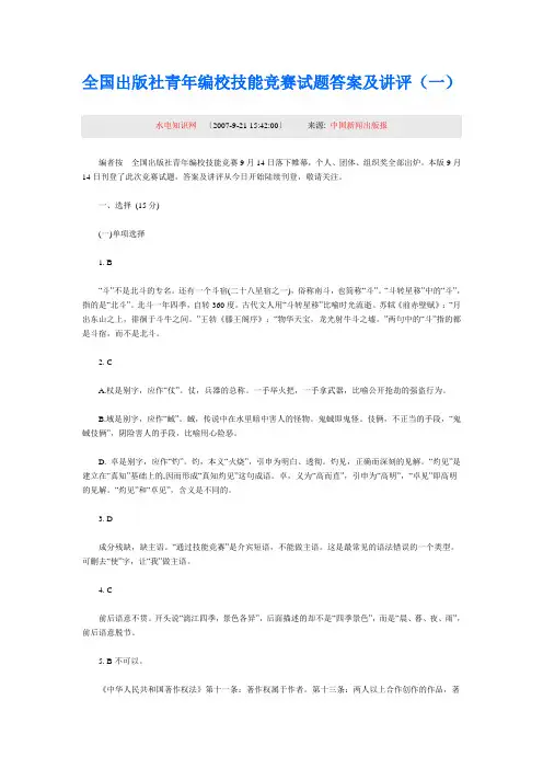 编校大赛试题及答案