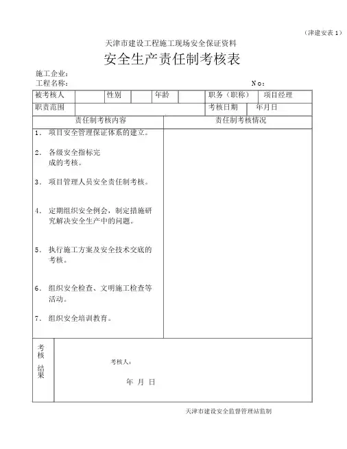津建安表1~46(全)