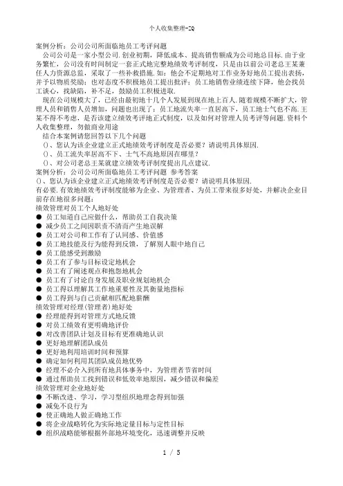 绩效管理案例分析