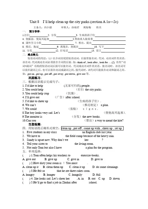 九年级英语Unit8-unit9导学案