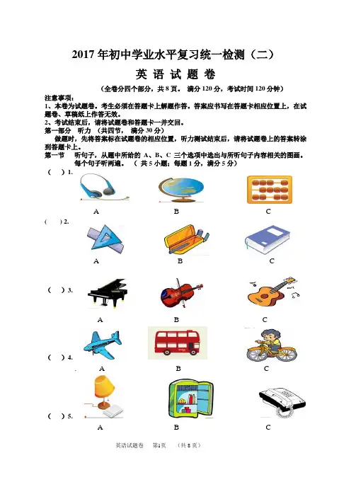 2017中考英语模拟试题卷