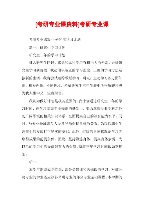 [考研专业课资料]考研专业课