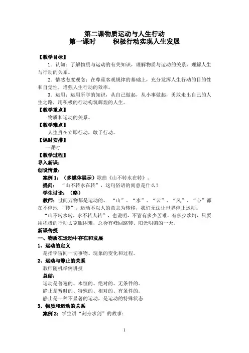 物质和运动教案