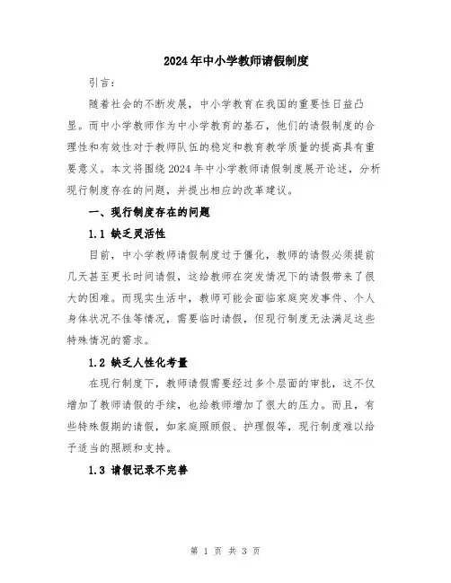 2024年中小学教师请假制度