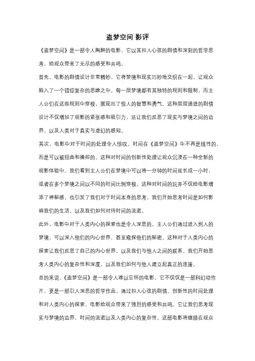 盗梦空间 影评