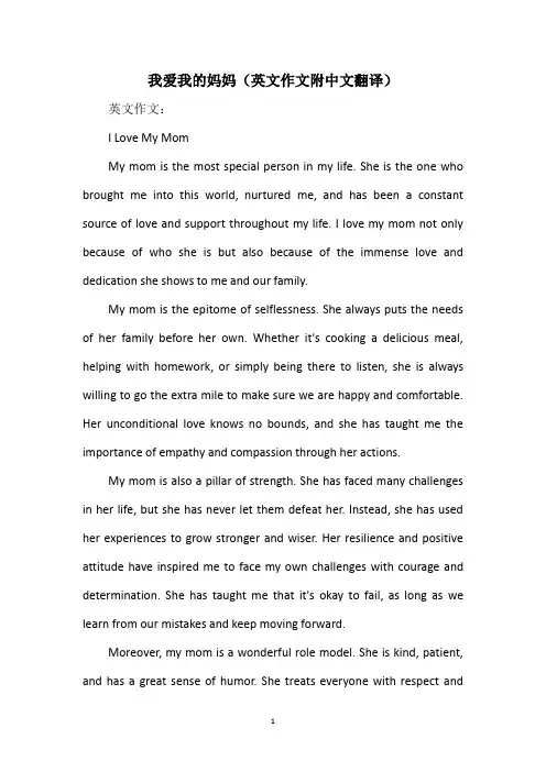 我爱我的妈妈,英语作文
