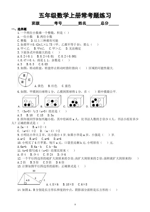小学数学五年级上册常考题专项练习(共四大题型共50道,附参考答案)