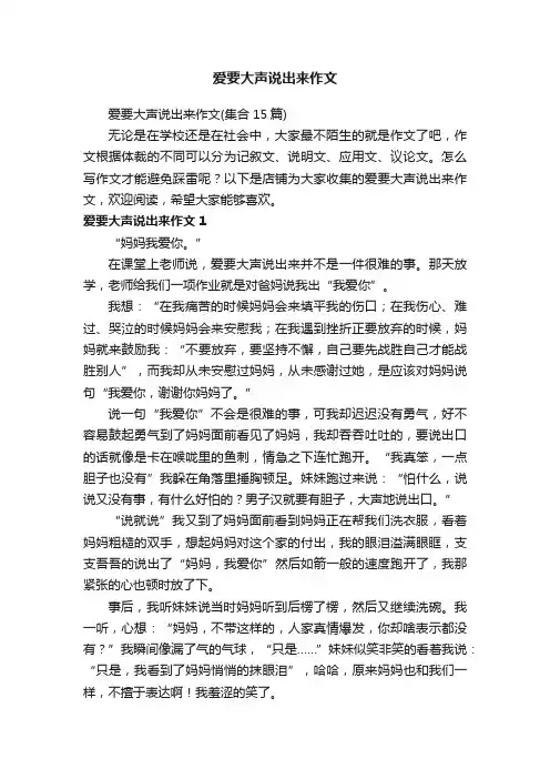 爱要大声说出来作文