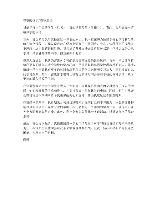 小学生留级休学申请书模板