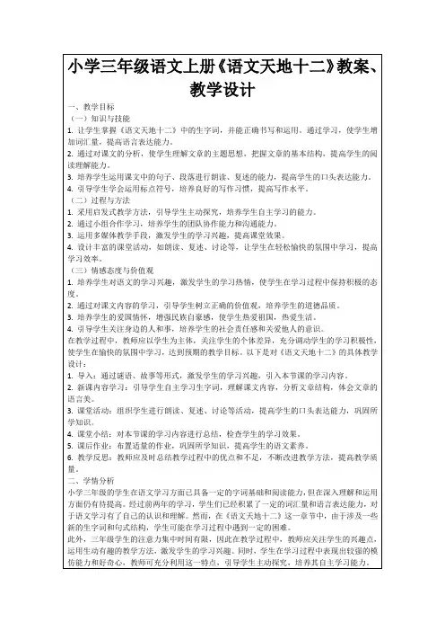 小学三年级语文上册《语文天地十二》教案、教学设计