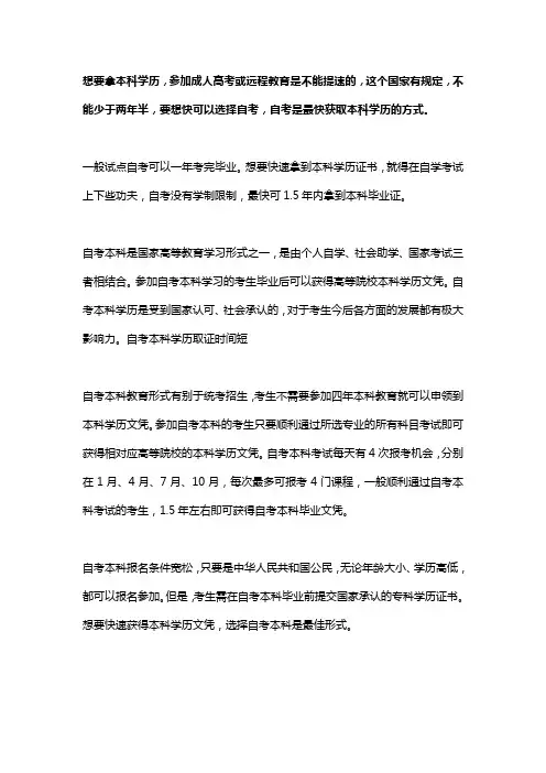 本科学历快速取证
