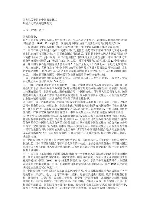 两桶油组建公告
