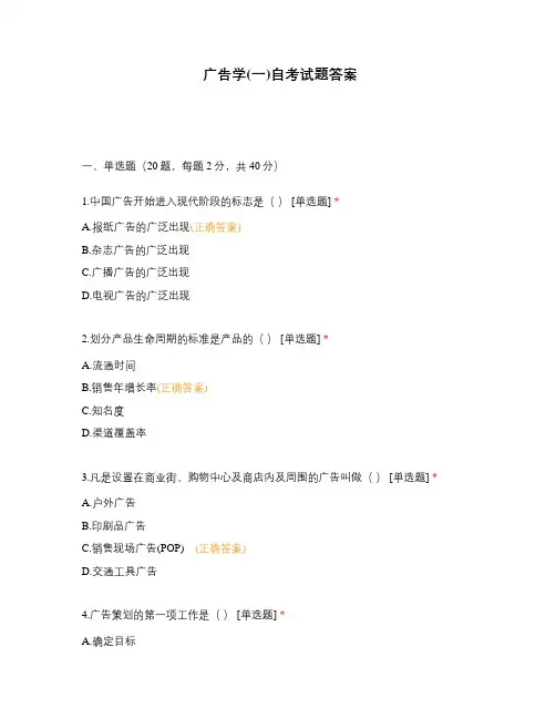 广告学(一)自考试题答案
